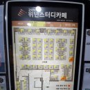 위넌스터디카페지웰점