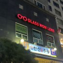 가양안경-와우렌즈 이미지