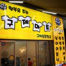 행복한구제 이미지
