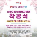신장2동 행정복지센터 이미지