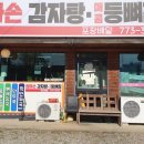 엄마손감자탕 - 영주시 신재로 918 | 엄마손감자탕