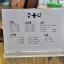 금룡각 이미지