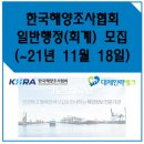 한국해양조사협회