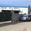 연평카센터 네이버블로그