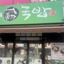 종가돼지국밥봉곡점
