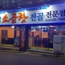 곱창마당 이미지