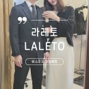 정애학교 | 신랑 예복 라레토 방문후기 맞춤 대여 비용