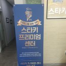 스타키보청기중랑센터 | 순천보청기, 전국 30개뿐이라는 스타키 프리미엄 센터 후기