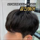 청주미용실 남자 커트 잘하는 공간헤어 솔직 후기