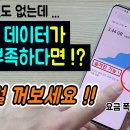 핸드폰 데이터 절약방법 이미지