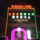 파라오휘트니스센타 이미지