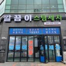 깔끔이 스팀세차 이미지