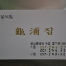 구포추어탕 이미지