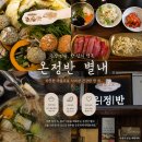별내동(신안인스빌@) | 온정반샤브칼국수 남양주 별내 본점 | 별내 맛집 불암산 샤브샤브 메뉴 주차 가능