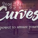 커브스월영클럽 이미지