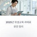 2024대한숙박업중앙회 위생교육 | 2025년 위생교육 과태료와 온라인 신청법 완전 정리