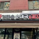 오복가마솥순대국 이미지