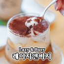 뚱띠레이 | 레이지앤비지｜현지인의 숨은 보석 같은 전주 카페 추천