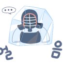 검단김도성검도관 이미지