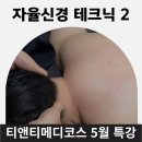티앤티메디코스