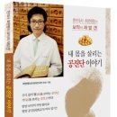 내 몸을 살리는 명약 '공진단'바로 알기 이미지