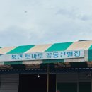 가평군농협하나로마트 북면점