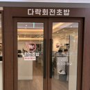 다락 | 가디역 스시 회전초밥 가성비 맛집! 다락 가산점 후기