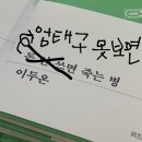 엄태구 못 보면 죽는병.jpg