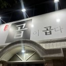 곱이곱다 가경점 이미지
