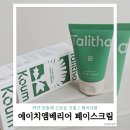 에이치엠 | 민감한 피부에 순한 수분 진정 크림, 탈리다쿰 에이치엠베리어 페이스크림 솔직 후기