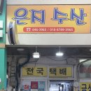 은지수산 이미지