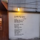 착한닭갈비(단관점) | [원주] 행복한 우동가게 단관점 / 우동가게에서 돈가스를 먹어보았다