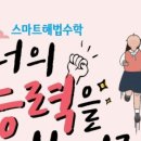 스마트수학교실