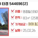 하늘별빛로 영종 힐스테이트아파트 앞 이미지