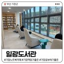 앤유PC기장일광점 | 부산 기장 일광도서관 | 노트북 작업하기 좋은 북카페부터 무료 OTT존까지