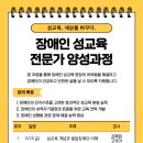 장애인 성교육 활동가 양성과정 | 광주 전남 성교육강사 김향지 장애인 성교육 전문가 양성과정 수료함(브릿지교육연구소)