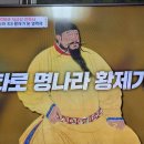 벌거벗은세계사 피의 군주 영락제와 자금성 잔혹사, 10족을 멸하라 영락제 3 이미지