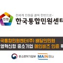 ‘한국통합민원센터(주) 배달의민원’ 경영혁신형 중소기업(Main-Biz) 메인비즈 인증 획득~ 이미지