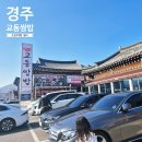 포석로5(서) | 경주 현지인 찐맛집 2곳 추천! 시내 한식당 교동쌈밥 황리단길점 내돈내산 후기