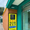 장지리가마솥해장국 | 새로 생긴 동곤지암 맛집 장지리가마솥해장국 한우 양선지해장국 후기