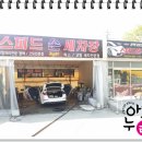 스피드손세차장 이미지