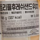 GS25 천호후레쉬 | GS25 편의점 샌드위치 추천 (2) 트리플후레쉬샌드위치...샌드위치 내돈내산 솔직후기 (+맛있게 먹는 팁)