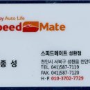 스피드메이트 성환점 이미지
