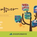 청대초등학교/병설유치원 이미지