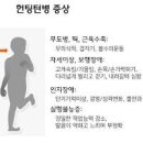 래밍턴병 원인 증상 치료 레밍턴병 유전 레밍턴증후군 래밍턴병 실제 이미지