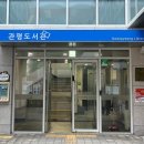 관평도서관 1층 네이버블로그