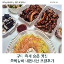산호대로-27 | 구미 옥계 숨은 맛집｜쪽쪽갈비 내돈내산 방문포장 후기 (집에서 먹어도 만족!)