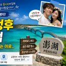 부다파이 | 🌊 대만 펑후 가는 법, 살림남 이민우 신혼여행 이후 사람들이 궁금해하는 이유.. 대만의 몰디브라길래...