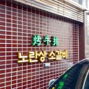 노란상 소갈비 석촌호수점 네이버블로그
