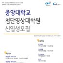중앙대학교 첨단영상대학원 이미지